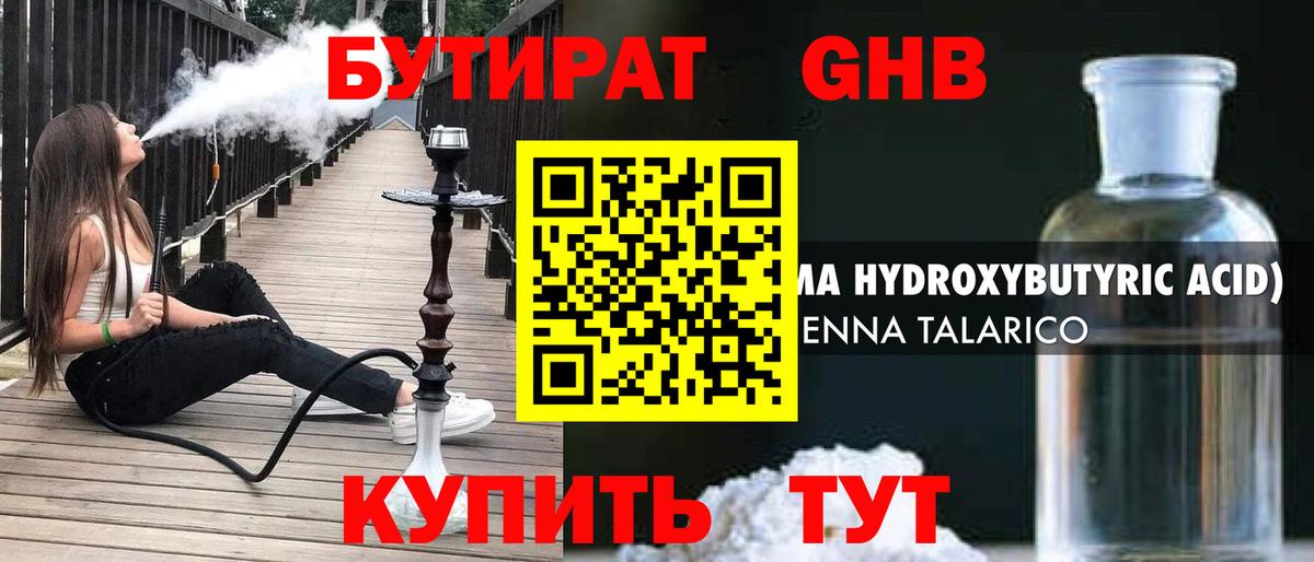 БУТИРАТ буратино Сатка