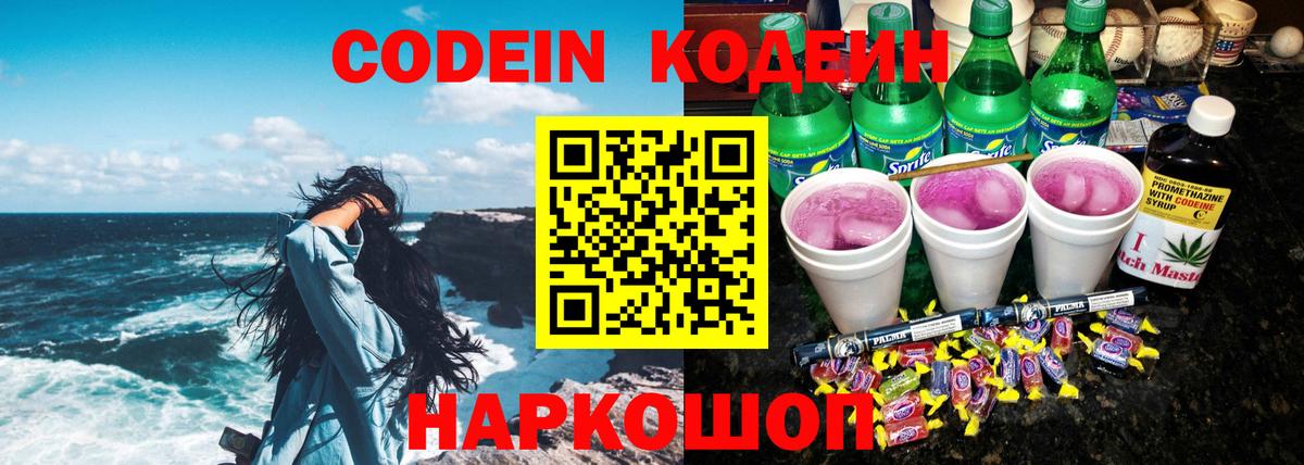Кодеин напиток Lean (лин) Сатка