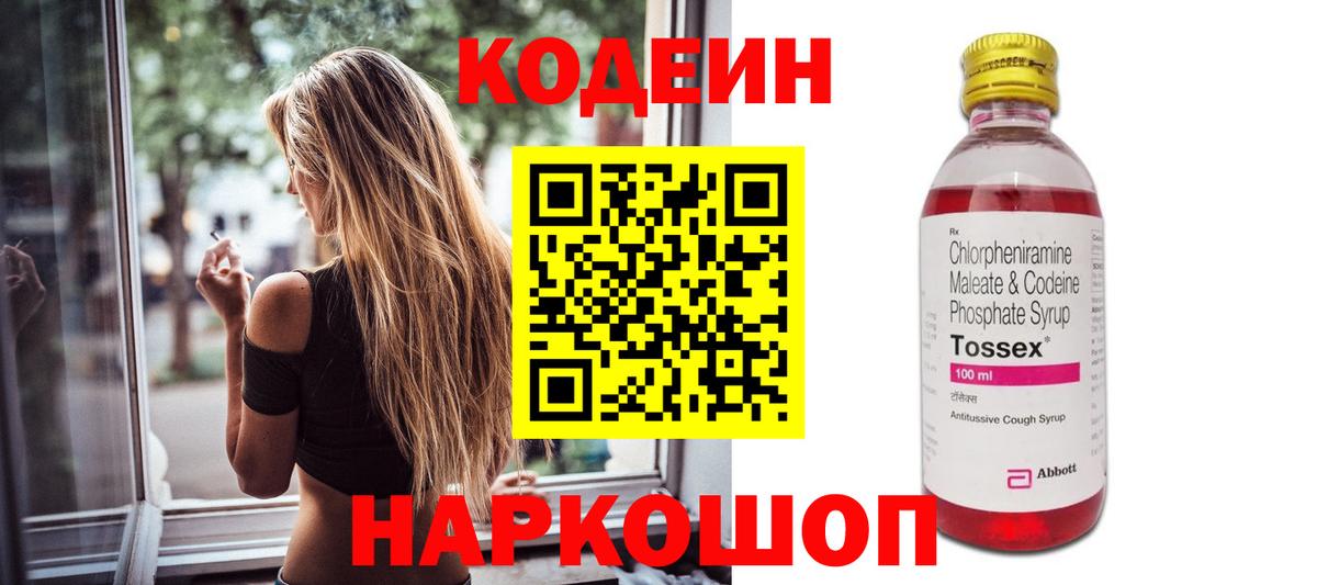 Сатка  Кодеин напиток Lean (лин)  Codein Purple Drank  Вход с VPN 
