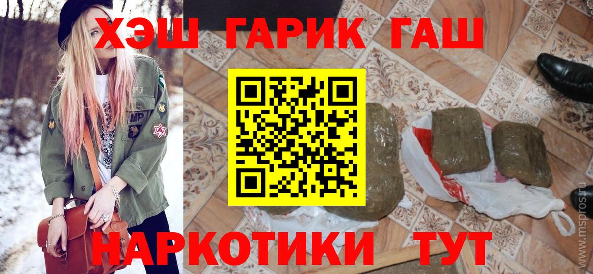 Гашиш гарик  Вход с VPN  Гашиш  Сатка  Гашиш гашик 