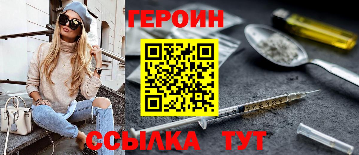 ГЕРОИН белый Сатка