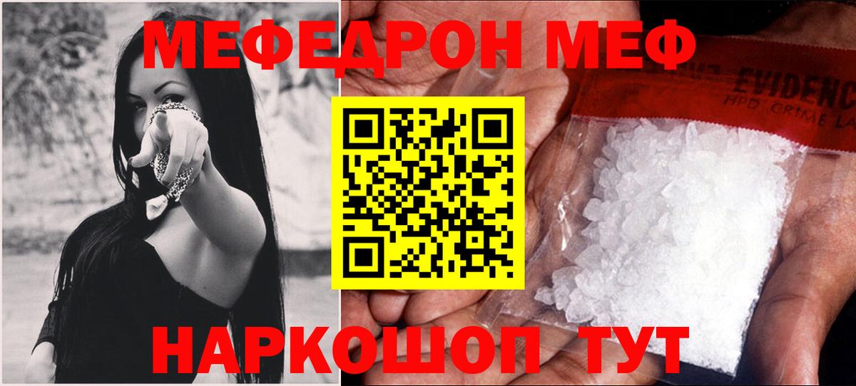 МЕФ  Вход с VPN  Сатка  Мефедрон мука 