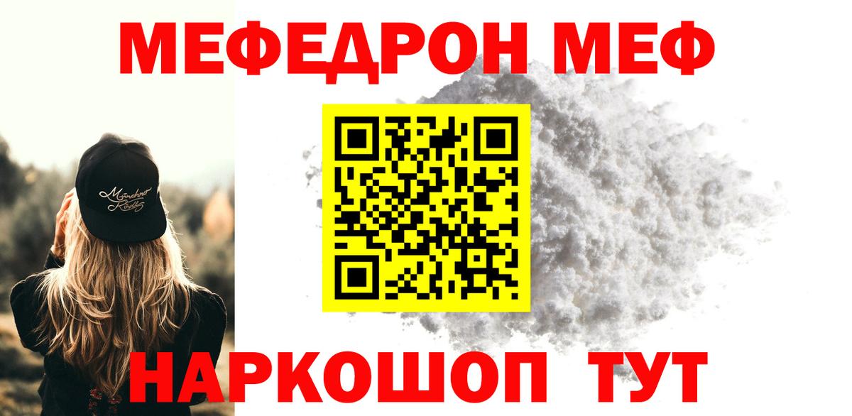 Мефедрон кристаллы Сатка